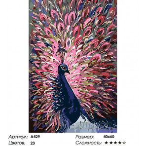 Количество цветов и сложность Павлин с розовым хвостом Раскраска картина по номерам на холсте A429