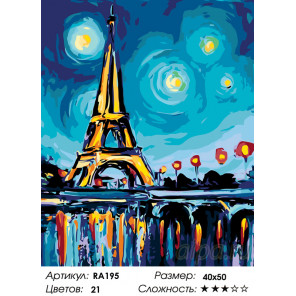 Количество цветов и сложность Звезды нал Парижем Раскраска картина по номерам на холсте RA195