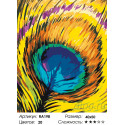 Яркое перо павлина Раскраска картина по номерам на холсте