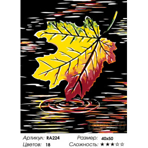 Количество цветов и сложность Осенний лист Раскраска картина по номерам на холсте RA224