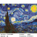 Звездное небо Раскраска картина по номерам на холсте