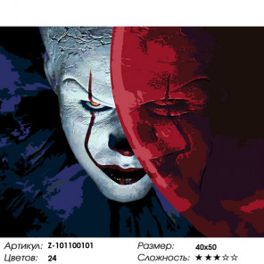  Улыбка клоуна Раскраска картина по номерам на холсте Z-101100101