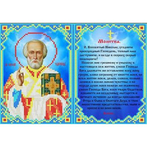 Молитва Святому Николаю Канва с рисунком для вышивки бисером