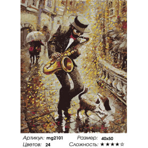  Осенний джаз Раскраска картина по номерам на холсте MG2101