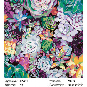Количество цветов и сложность Цветочный ковер Раскраска картина по номерам на холсте  RA241
