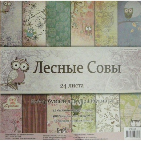 Лесные совы Набор бумаги 30x30 для скрапбукинга, кардмейкинга Рукоделие