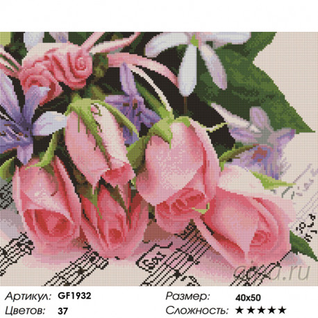Количество цветов и сложность Цветы и ноты Алмазная вышивка мозаика Painting Diamond GF1932