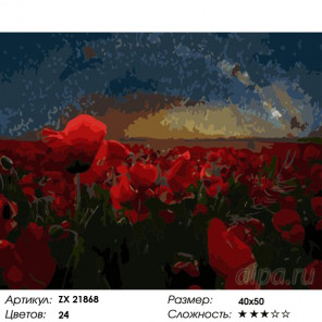 Количество цветов и сложность Маковые просторы Раскраска картина по номерам на холсте ZX 21868