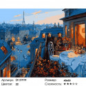 Нежность в Париже Раскраска картина по номерам на холсте