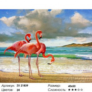 Количество цветов и сложность Карамельный фламинго Раскраска картина по номерам на холсте ZX 21839