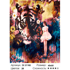 Количество цветов и сложность Девушка и тигр Раскраска картина по номерам на холсте ZX 21182