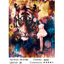 Девушка и тигр Раскраска картина по номерам на холсте