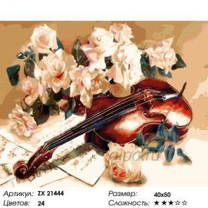  Скрипка и розы Раскраска картина по номерам на холсте ZX 21444