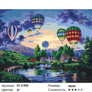 Количество цветов и сложность Воздушные шары над озером Раскраска картина по номерам на холсте ZX 21430