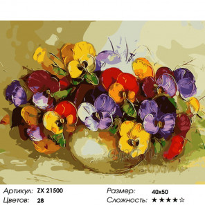 Количество цветов и сложность Букет для Ани Раскраска картина по номерам на холсте ZX 21500