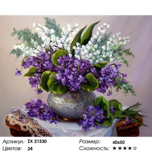 Количество цветов и сложность Букет ландышей Раскраска картина по номерам на холсте ZX 21530