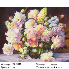 Количество цветов и сложность Букет жемчужных пионов Раскраска картина по номерам на холсте ZX 21691