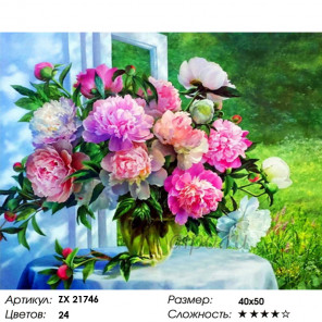Количество цветов и сложность Пионы у раскрытого окна Раскраска картина по номерам на холсте ZX 21746