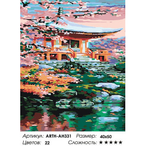 Количество цветов и сложность Восточный дом Раскраска картина по номерам на холсте ARTH-AH331