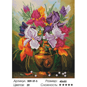 Количество цветов и сложность Ирисы Алмазная вышивка мозаика на подрамнике Белоснежка 509-ST-S
