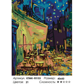 Количество цветов и сложность Ночное кафе Раскраска по номерам на холсте Живопись по номерам KTMK-95153