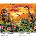 Динозавры Раскраска по номерам на холсте Живопись по номерам