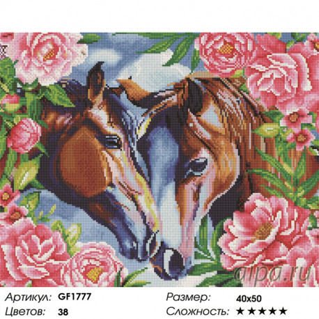 Количество цветов и сложность Лошади в розах Алмазная вышивка мозаика на подрамнике GF1777