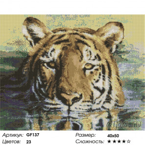  Водяной тигр Алмазная вышивка мозаика на подрамнике GF137