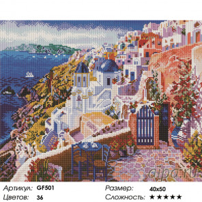 Количество цветов и сложность Санторини Алмазная вышивка мозаика на подрамнике GF501