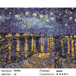  Звездная ночь на Роной Алмазная вышивка мозаика на подрамнике GF292