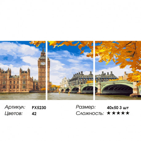 Количество цветов и сложность Осень в Лондоне Триптих Раскраска картина по номерам на холсте PX5230