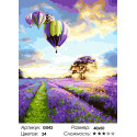 Воздушные шары над лавандой Раскраска картина по номерам на холсте