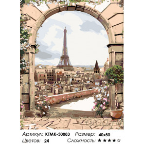 Количество цветов и сложность Гостеприимный Париж Раскраска по номерам на холсте Живопись по номерам KTMK-50883