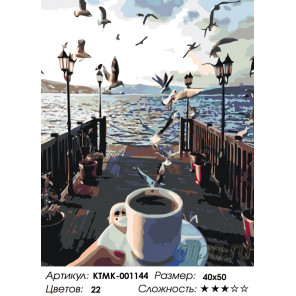  Кофе на причале Раскраска по номерам на холсте Живопись по номерам KTMK-001144