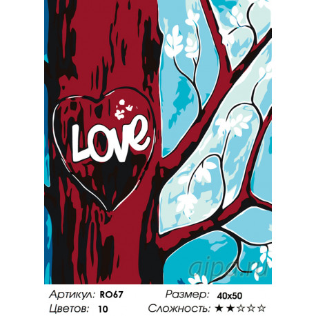 Количество цветов и сложность Свидание под деревом Раскраска картина по номерам на холсте  RO67