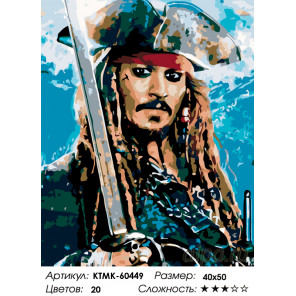  Каритан пиратов Раскраска по номерам на холсте Живопись по номерам KTMK-60449