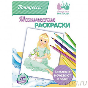  Принцессы Магическая раскраска МР-06