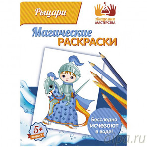  Рыцари Магическая раскраска МР-07