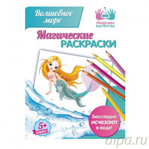  Волшебное море Магическая раскраска МР-03