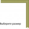 Выберите размер Светло-зеленая Рамка для картины на картоне N155