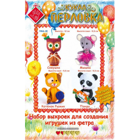 Детки 1 Набор выкроек для создания игрушки своими руками