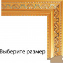 Baroque Золотая Рамка багетная для картины на подрамнике и на картоне