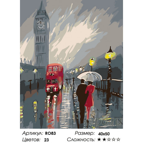 Количество цветов и сложность Непогода в Лондоне Раскраска по номерам на холсте Живопись по номерам RO83