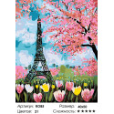Весенние цветы Парижа Раскраска по номерам на холсте Живопись по номерам