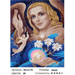  Архангел Гавриил Раскраска картина по номерам на холсте МСА170