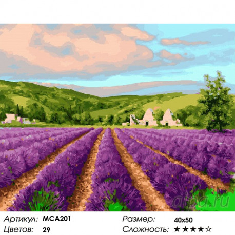 Количество цветов и сложность Лавандовые поля Тосканы Раскраска картина по номерам на холсте МСА201