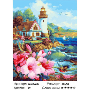 Количество цветов и сложность Домик с садом у маяка Раскраска картина по номерам на холсте МСА237