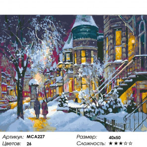 Количество цветов и сложность Тихий зимний вечер Раскраска картина по номерам на холсте МСА227