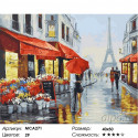 Влюбленные на улицах Парижа Раскраска картина по номерам на холсте
