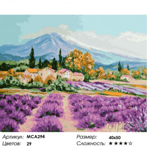 Количество цветов и сложность Лавандовые поля Прованса Раскраска картина по номерам на холсте МСА294